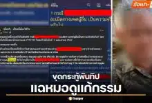 เพจดัง อ้างกระทู้พันทิป แฉหมอดูภาคเหนือล่วงละเมิดทางเพศ โยงเรื่องเล่า "โน้ส อุดม" ในเดี่ยวสเปเชียล