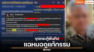 เพจดัง อ้างกระทู้พันทิป แฉหมอดูภาคเหนือล่วงละเมิดทางเพศ โยงเรื่องเล่า "โน้ส อุดม" ในเดี่ยวสเปเชียล