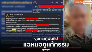 เพจดัง อ้างกระทู้พันทิป แฉหมอดูภาคเหนือล่วงละเมิดทางเพศ โยงเรื่องเล่า "โน้ส อุดม" ในเดี่ยวสเปเชียล