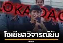 เพจดัง แฉแร็ปเปอร์ ปล่อยเพลงล้อเลียนเพศ ใช้มหาลัยถ่าย MV ล่าสุดเจ้าตัวขอโทษแล้ว