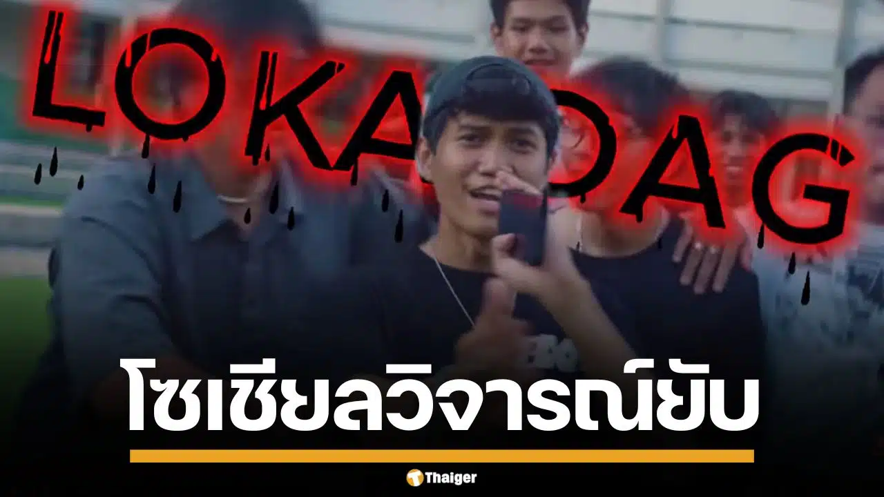 เพจดัง แฉแร็ปเปอร์ ปล่อยเพลงล้อเลียนเพศ ใช้มหาลัยถ่าย MV ล่าสุดเจ้าตัวขอโทษแล้ว