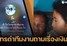เพจดังแฉคลิปเสียงคล้าย "แม่น้องฟ้าใส" โทรด่าทีมงาน สไปร์ท SPD "อย่ามายุ่งวุ่นวายกับชีวิตแม่"