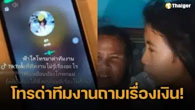 เพจดังแฉคลิปเสียงคล้าย "แม่น้องฟ้าใส" โทรด่าทีมงาน สไปร์ท SPD "อย่ามายุ่งวุ่นวายกับชีวิตแม่"