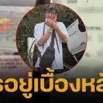 เพจดังสงสัย ชายจีน ซุกอาวุธสงคราม มีบัตรปชช.กับพาสปอตปลอม ใครจัดหาให้?