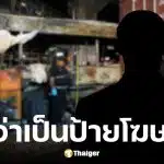 เพจดังตั้งข้อสงสัย ช่างเครื่องรถไฟเข้าใจว่ารถเมล์เป็นป้ายโฆษณา ก่อนชน