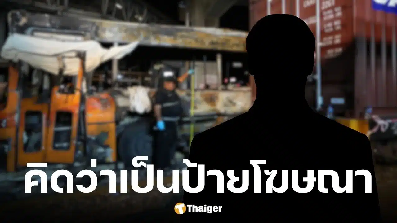 เพจดังตั้งข้อสงสัย ช่างเครื่องรถไฟเข้าใจว่ารถเมล์เป็นป้ายโฆษณา ก่อนชน