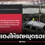 เพจดังแชร์คลิป ปมรถไฟชนรถเมล์มักกะสัน อ้างตีธงแดงเตือนแล้ว