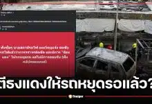 เพจดังแชร์คลิป ปมรถไฟชนรถเมล์มักกะสัน อ้างตีธงแดงเตือนแล้ว