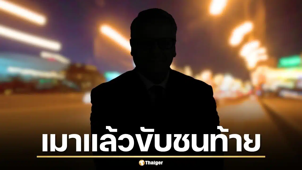 เพจดังแชร์คลิป ผู้บริหารค่ายมือถือยักษ์ใหญ่ เมาแล้วขับชนท้าย ซ้ำท้าต่อยกลางถนน