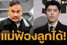 ทนายดัง เตือนสติ นาย ณภัทร ประกาศตัดขาด แม่หมู ออกสื่อ ระวังโดนฟ้องเรียกทรัพย์