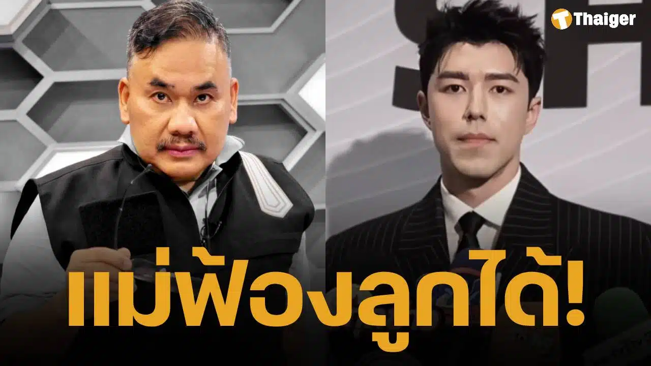 ทนายดัง เตือนสติ นาย ณภัทร ประกาศตัดขาด แม่หมู ออกสื่อ ระวังโดนฟ้องเรียกทรัพย์