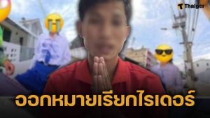 จ่อออกหมายเรียก ไรเดอร์แอบถ่าย ตร.เตรียมเอาผิด 3 ข้อหาหนัก แนะผู้เสียหายรีบเข้าแจ้งความ