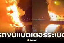 ไฟไหม้รถขนแบตเตอรี่ลิเธียมบนถนนบางนา-ตราด