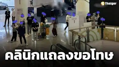 คลินิกดัง ขอโทษดรามา พนง.ขายครอส ยืนดักบันไดเลื่อน สั่งปลด-ยกเลิกกิจกรรมทันที