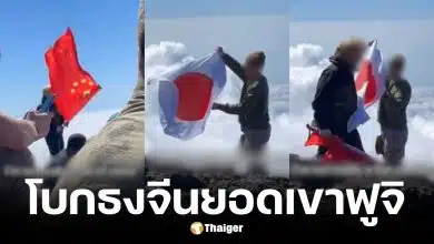 หนุ่มจีนโบกธงชาติบนยอดเขาฟูจิเจอทหารอเมริกันกางธงญี่ปุ่นสวนกลับ