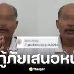 คนลาวอัดคลิปขอโทษกู้ภัยไทย โพสติแซะเสนอหน้า
