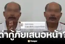 คนลาวอัดคลิปขอโทษกู้ภัยไทย โพสติแซะเสนอหน้า