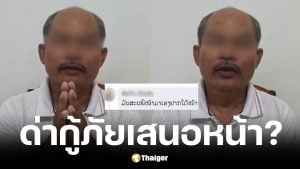 คนลาวอัดคลิปขอโทษกู้ภัยไทย โพสติแซะเสนอหน้า