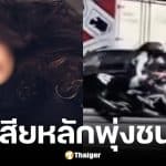 มอเตอร์ไซค์ยกล้อชนนักแสดงสาวเสียชีวิต