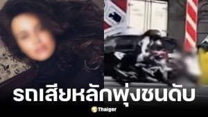 มอเตอร์ไซค์ยกล้อชนนักแสดงสาวเสียชีวิต