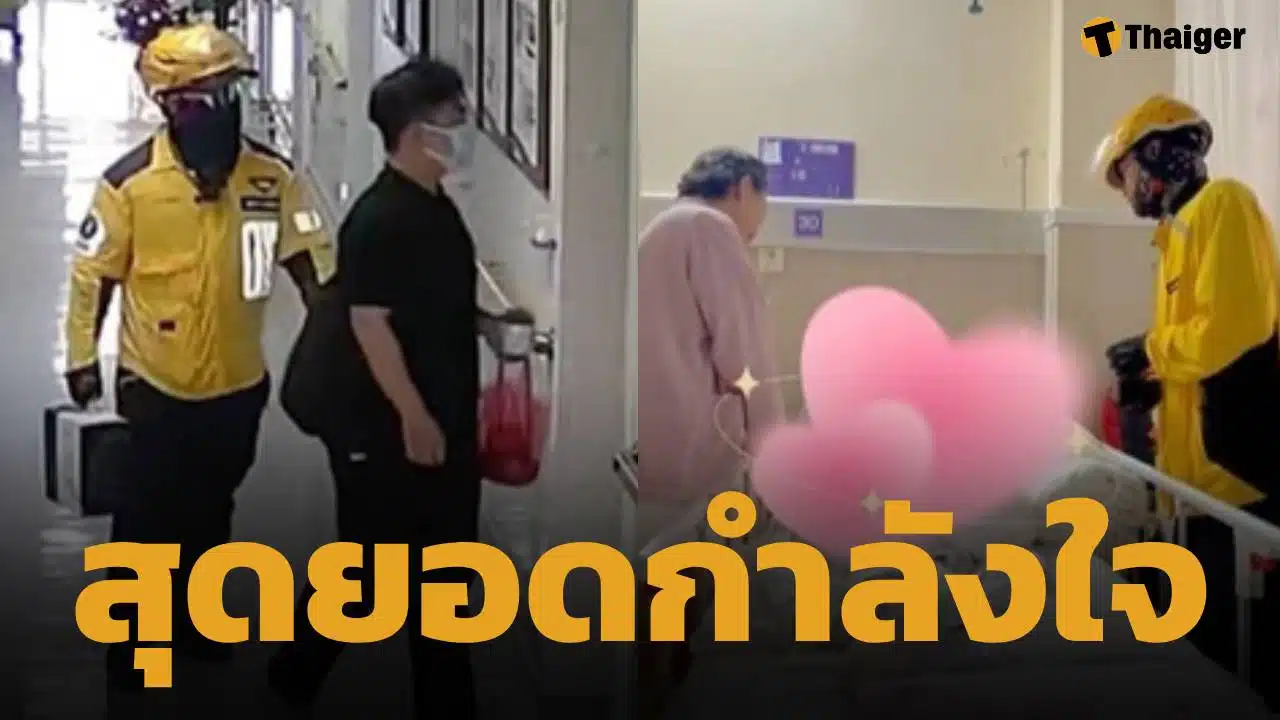 สาวป่วยมะเร็ง สั่ง เพื่อนแก้เหงา ผ่านแอปส่งอาหาร สุดท้ายได้กำลังใจเต็มเปี่ยม