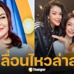 แม่หมู พิมพ์ผกา โผล่เช็กอินเกาหลี 2 วันก่อนลูกชาย นาย ณภัทร ประกาศตัดขาด