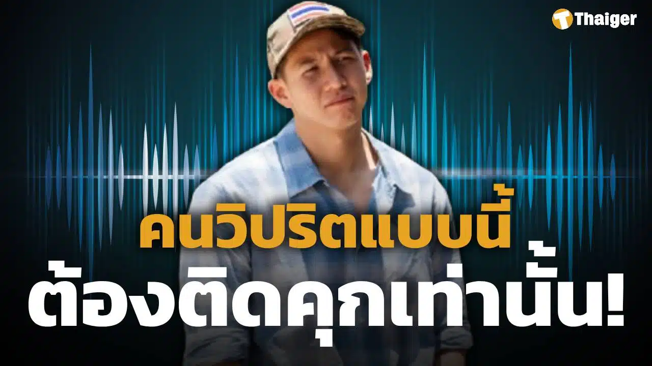เปิดใจ ทราย สก๊อต หลังปล่อยคลิปเสียงยืนยันถูกพี่ชายล่วงละเมิด ลั่น "คนแบบนี้ต้องติดคุก"