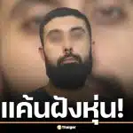 หนุ่มถูกทิ้งแก้เผ็ดเหี้ยม ปลอม Tinder แฟนเก่า ส่งข้อความเรียกชาย 18 คนมารุมข่มขืนถึงบ้าน