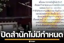 อ.แก้กรรม ประกาศ ปิดสำนักไม่มีกำหนด อ้างผู้ไม่หวังดี คิดทำลายระบบนิมิตพิศวง