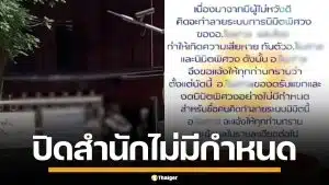 อ.แก้กรรม ประกาศ ปิดสำนักไม่มีกำหนด อ้างผู้ไม่หวังดี คิดทำลายระบบนิมิตพิศวง