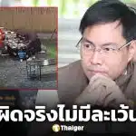 อัครนันท์ ลงพื้นที่บี้คดี ตำรวจลวนลามเด็กเสิร์ฟ ลั่น ผิดจริงต้องโทษเด็ดขาด ไร้ข้อยกเว้น!