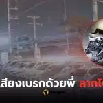 คลิปนักศึกษาชนไรเดอร์เสียชีวิต