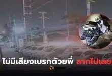คลิปนักศึกษาชนไรเดอร์เสียชีวิต