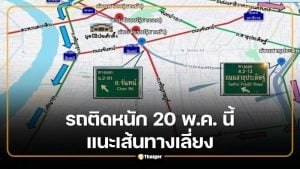 แนะเส้นทางเลี่ยง ถ.เจริญราษฎร์ สาทร รถติดหนัก 20 พ.ค. นี้ ช่วงเย็น