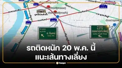 แนะเส้นทางเลี่ยง ถ.เจริญราษฎร์ สาทร รถติดหนัก 20 พ.ค. นี้ ช่วงเย็น