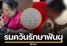 อเมซิ่ง! หมอพื้นบ้าน โชว์วิธีรักษาฟันผุ รมควันผ่านท่อนไม้ เจอ "แมงกินฟัน" เพียบ