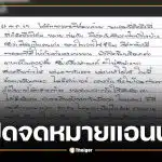 เปิดจดหมาย "แอนนา ทีวีพูล" โอดชีวิตในคุกร้อนเหมือนนรก ร้อนจัดไม่มีพัดลม