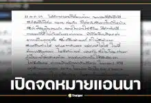 เปิดจดหมาย "แอนนา ทีวีพูล" โอดชีวิตในคุกร้อนเหมือนนรก ร้อนจัดไม่มีพัดลม