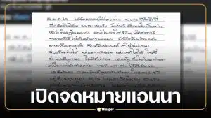 เปิดจดหมาย "แอนนา ทีวีพูล" โอดชีวิตในคุกร้อนเหมือนนรก ร้อนจัดไม่มีพัดลม