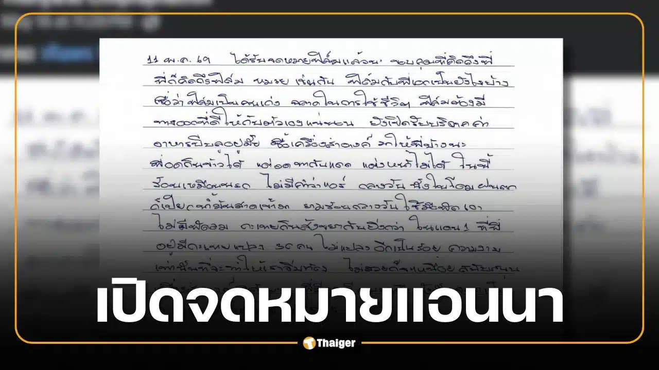 เปิดจดหมาย "แอนนา ทีวีพูล" โอดชีวิตในคุกร้อนเหมือนนรก ร้อนจัดไม่มีพัดลม