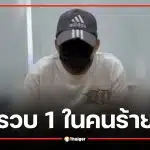 จับแล้ว! 1 ในแก๊งยิงแท็กซี่จิตอาสาดับบนเกาะสมุย ตำรวจไล่ล่าคนร้ายที่เหลือไม่หยุด
