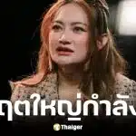 หมอปลาย พรายกระซิบ ผ่าดวงครึ่งปีหลัง 2569