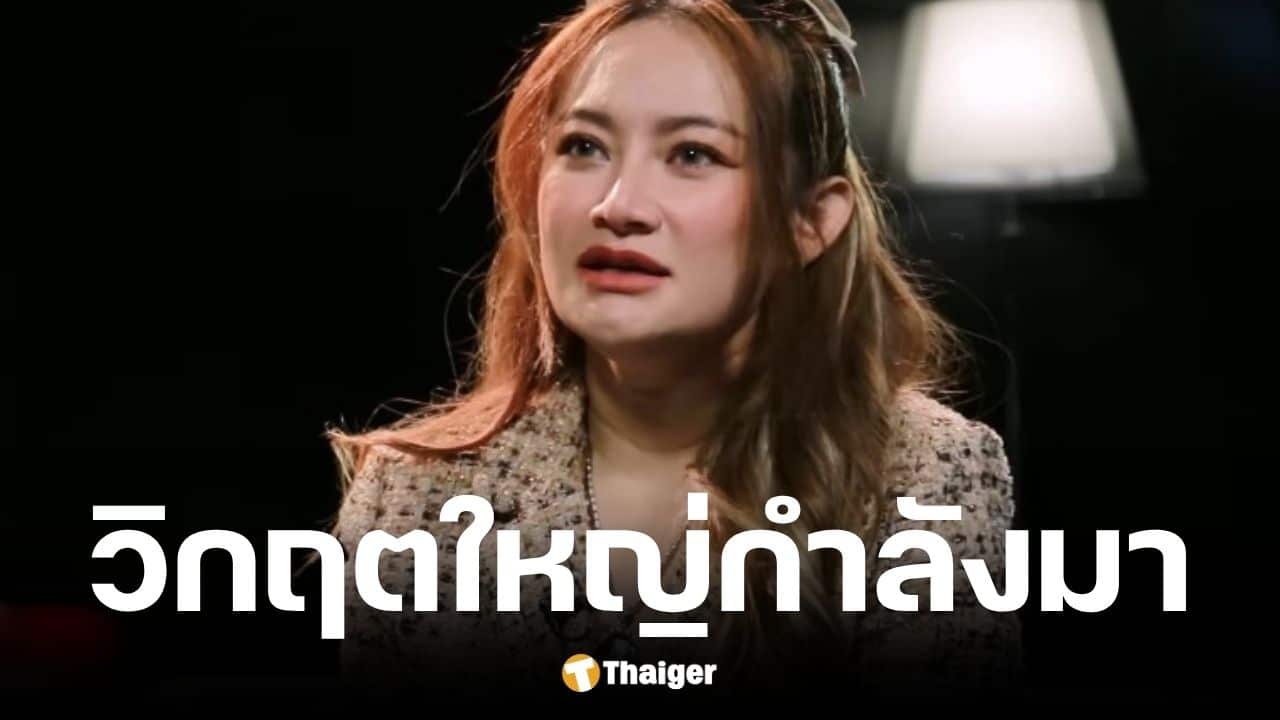หมอปลาย พรายกระซิบ ผ่าดวงครึ่งปีหลัง 2569