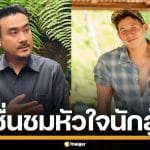 "ทนายเจมส์" ชื่มชม "ทราย สก๊อต" ทวงความยุติธรรม ที่ถูกพรากไปเกือบ 20 ปี