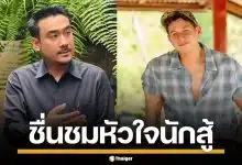 "ทนายเจมส์" ชื่มชม "ทราย สก๊อต" ทวงความยุติธรรม ที่ถูกพรากไปเกือบ 20 ปี