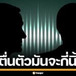 เปิดคลิปเสียง! อาจารย์ดัง อมมังกรหนุ่ม ซักไซ้เรื่องบนเตียง สั่งวัดขนาดนกเขา