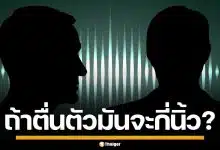 เปิดคลิปเสียง! อาจารย์ดัง อมมังกรหนุ่ม ซักไซ้เรื่องบนเตียง สั่งวัดขนาดนกเขา