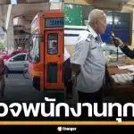 ขสมก. ส่งสายตรวจ ประจำจุดตัดรถไฟ ตรวจสารเสพติด-แอลกอฮอล์ พนักงานทุกคน