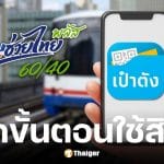 BTS-MRT เข้าร่วมโครงการไทยช่วยไทย พลัส เริ่ม 1 มิ.ย. 2569