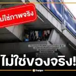 ด่วน! บีทีเอส แฉภาพโครงสร้างทางวิ่งที่ปั่นกันในโซเชียล ไม่ใช่ของจริง